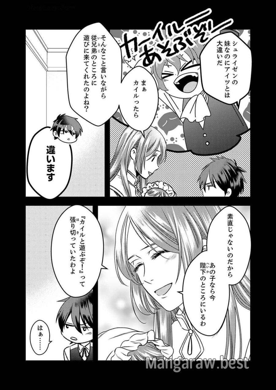 追放されたので、前世のレシピでパン職人はじめます! 第5話 - Trang 5