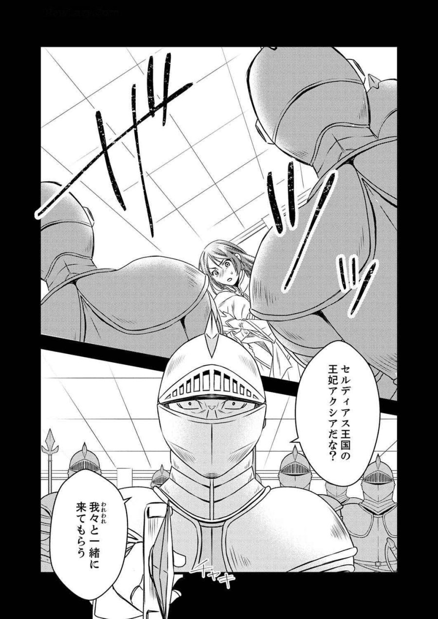 追放されたので、前世のレシピでパン職人はじめます! 第5話 - Trang 7