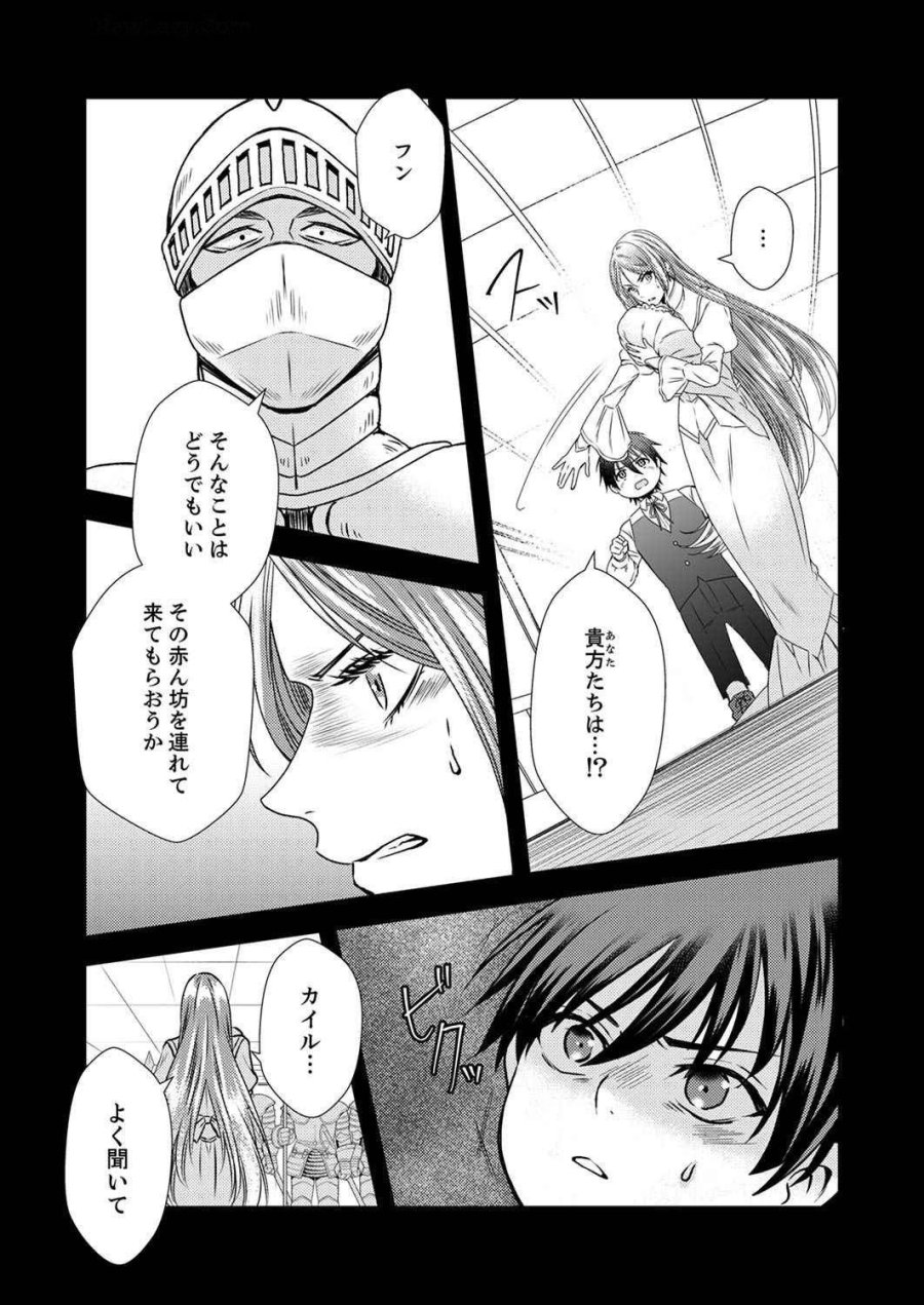 追放されたので、前世のレシピでパン職人はじめます! 第5話 - Trang 8