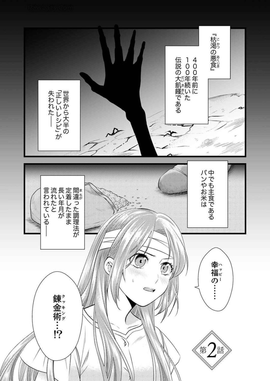 追放されたので、前世のレシピでパン職人はじめます! 第2話 - Trang 1