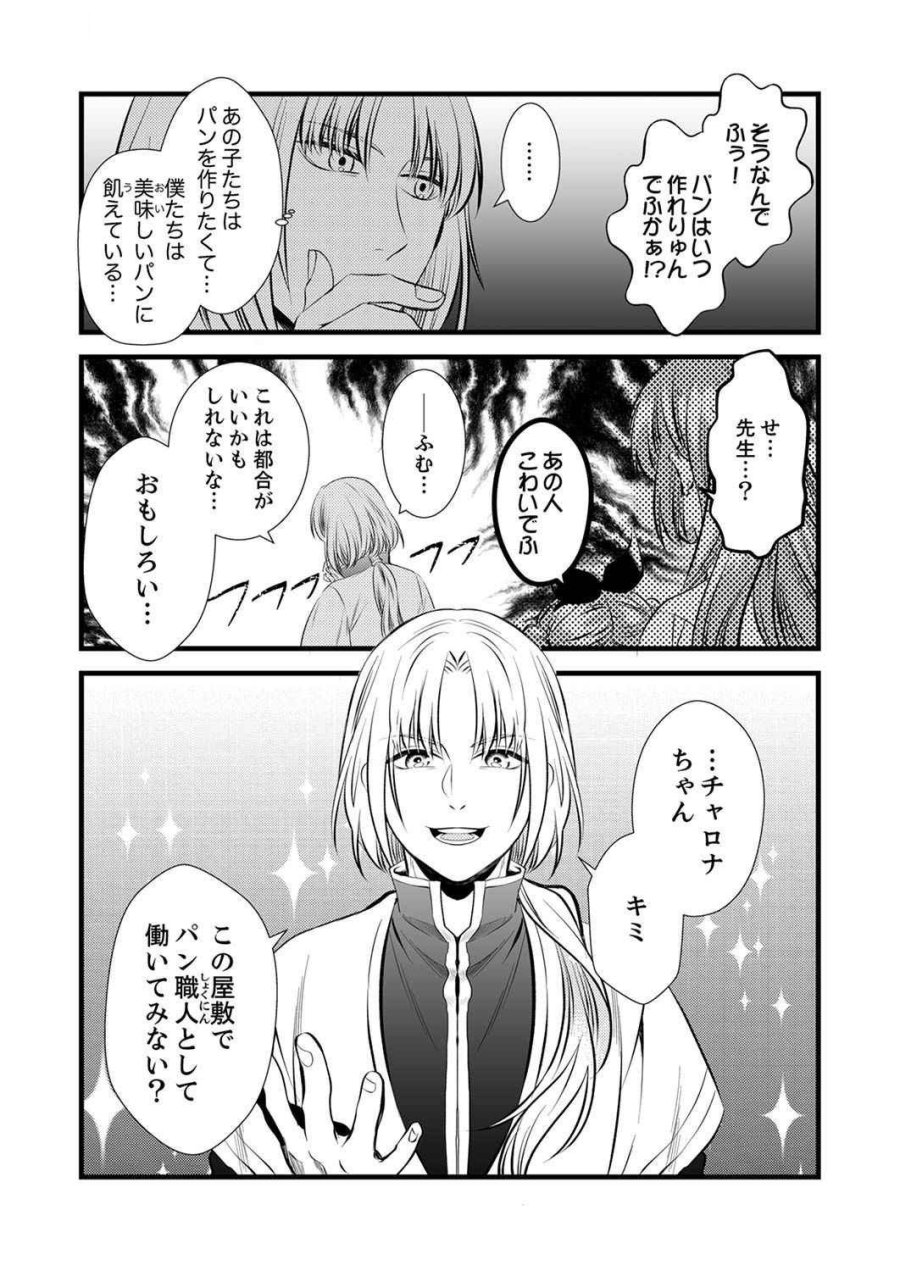 追放されたので、前世のレシピでパン職人はじめます! 第2話 - Trang 11