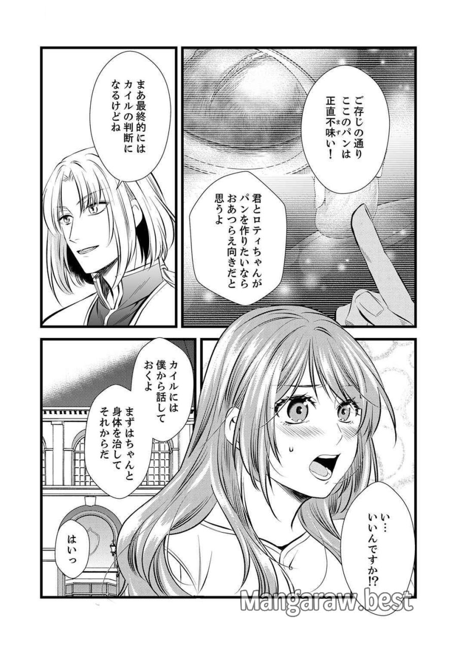 追放されたので、前世のレシピでパン職人はじめます! 第2話 - Trang 12