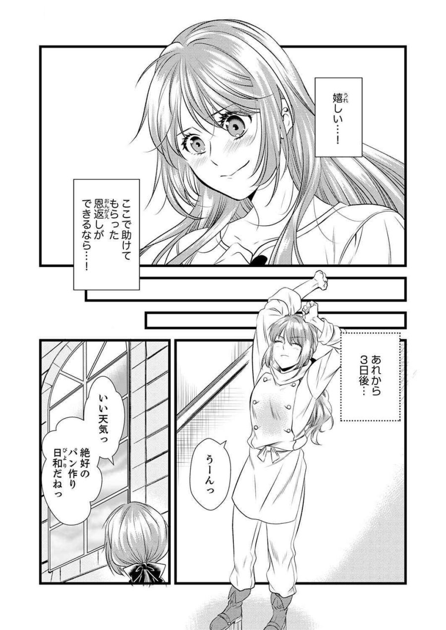 追放されたので、前世のレシピでパン職人はじめます! 第2話 - Trang 13