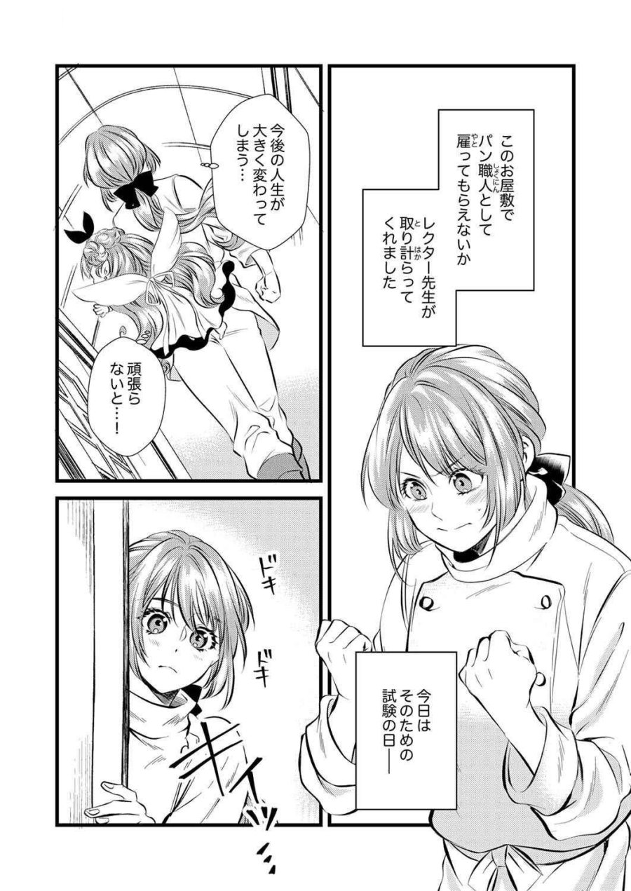 追放されたので、前世のレシピでパン職人はじめます! 第2話 - Trang 14