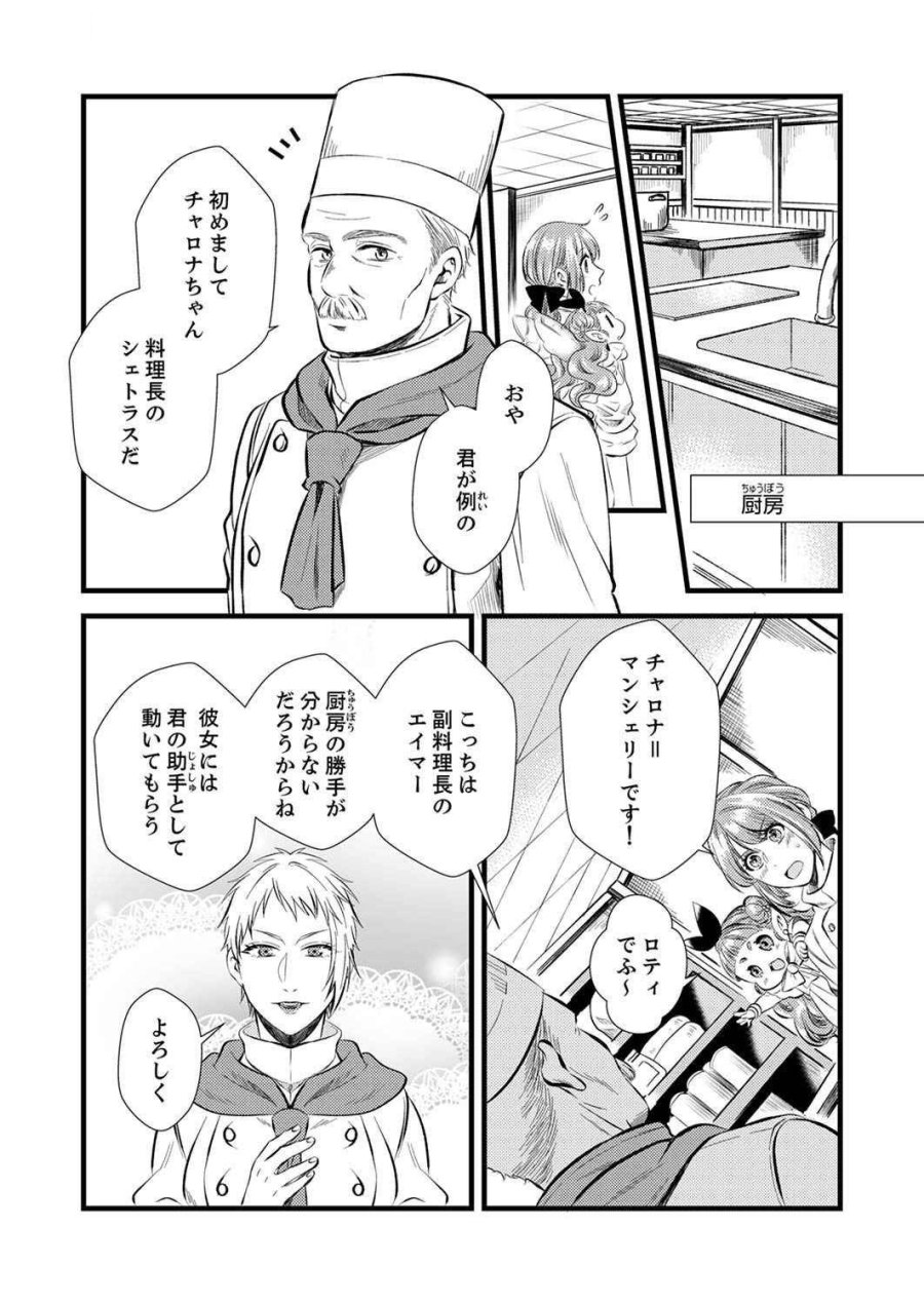 追放されたので、前世のレシピでパン職人はじめます! 第2話 - Trang 15