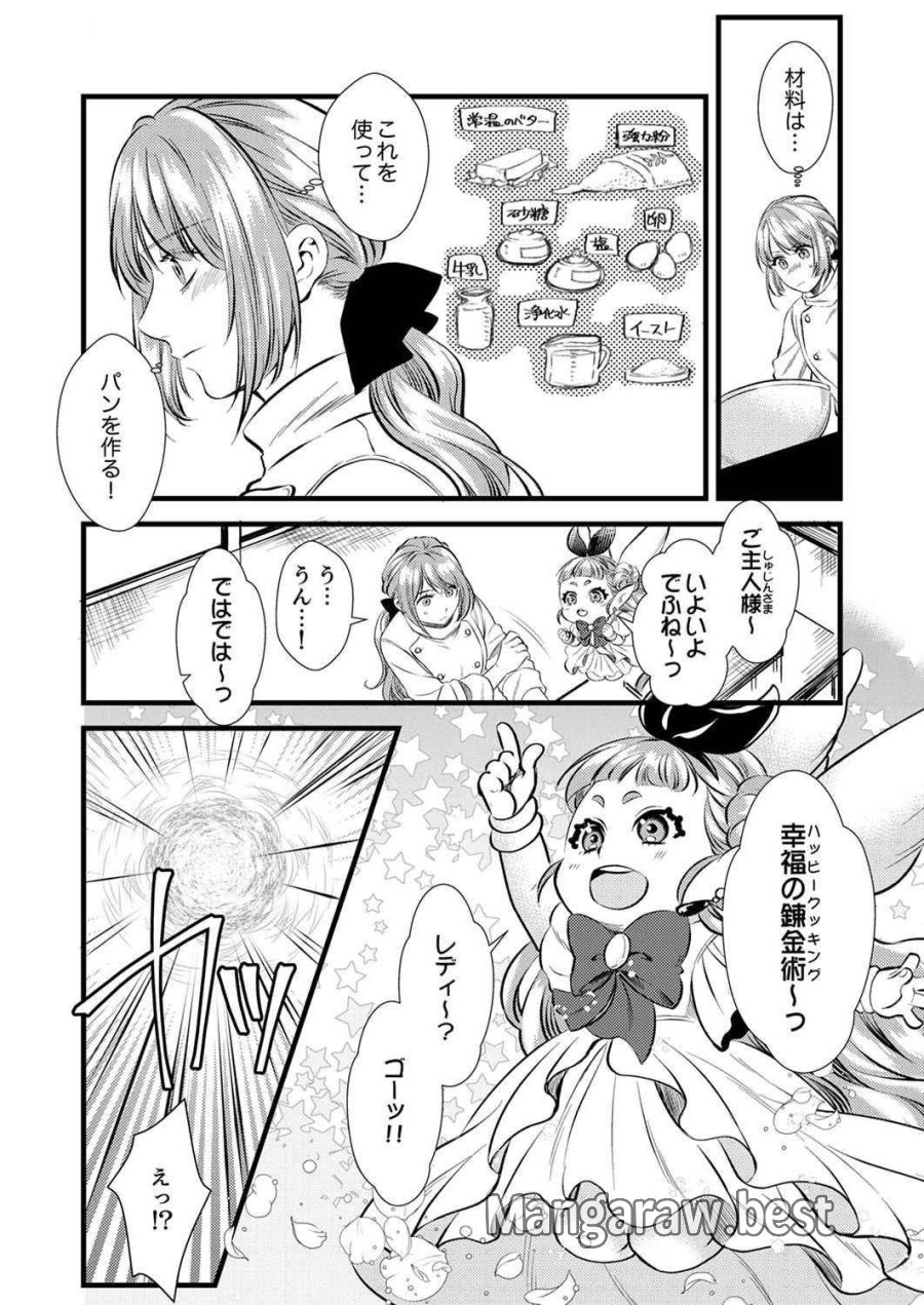 追放されたので、前世のレシピでパン職人はじめます! 第2話 - Trang 16