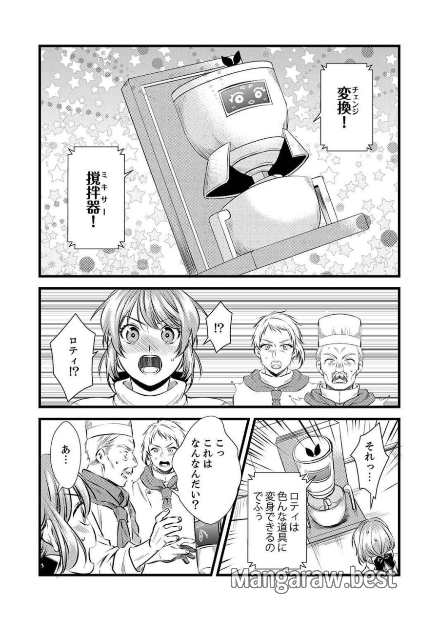追放されたので、前世のレシピでパン職人はじめます! 第2話 - Trang 17