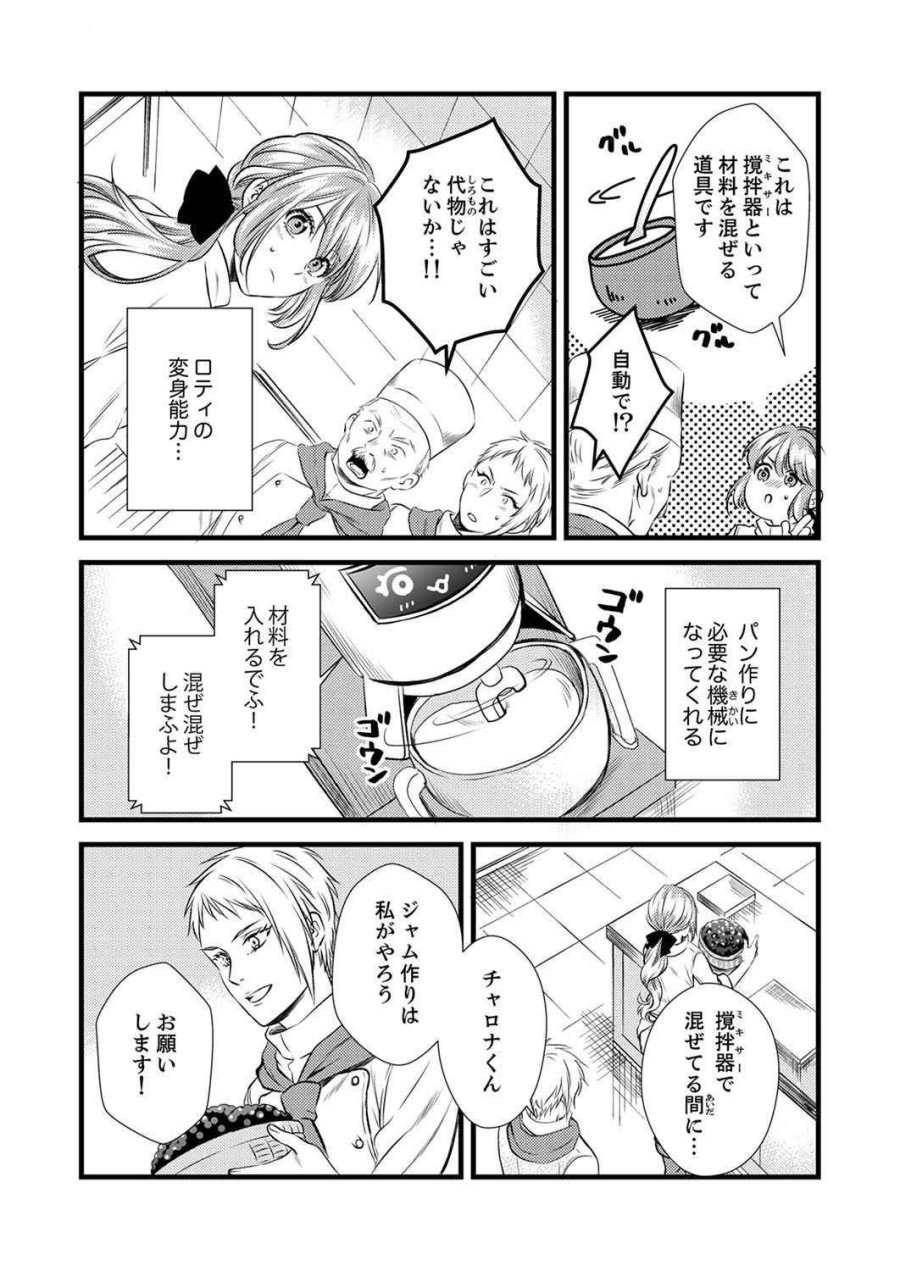 追放されたので、前世のレシピでパン職人はじめます! 第2話 - Trang 18