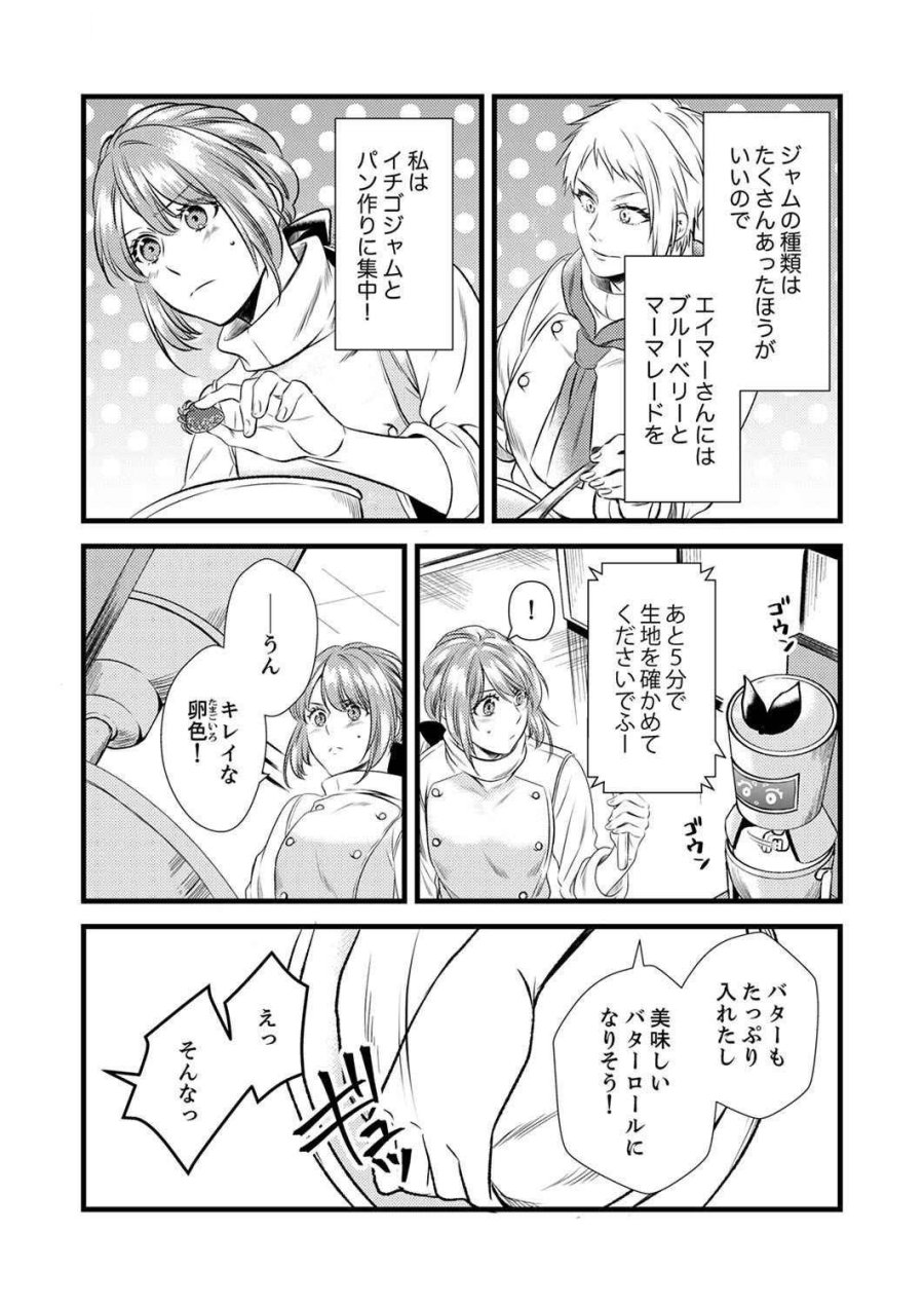 追放されたので、前世のレシピでパン職人はじめます! 第2話 - Trang 19