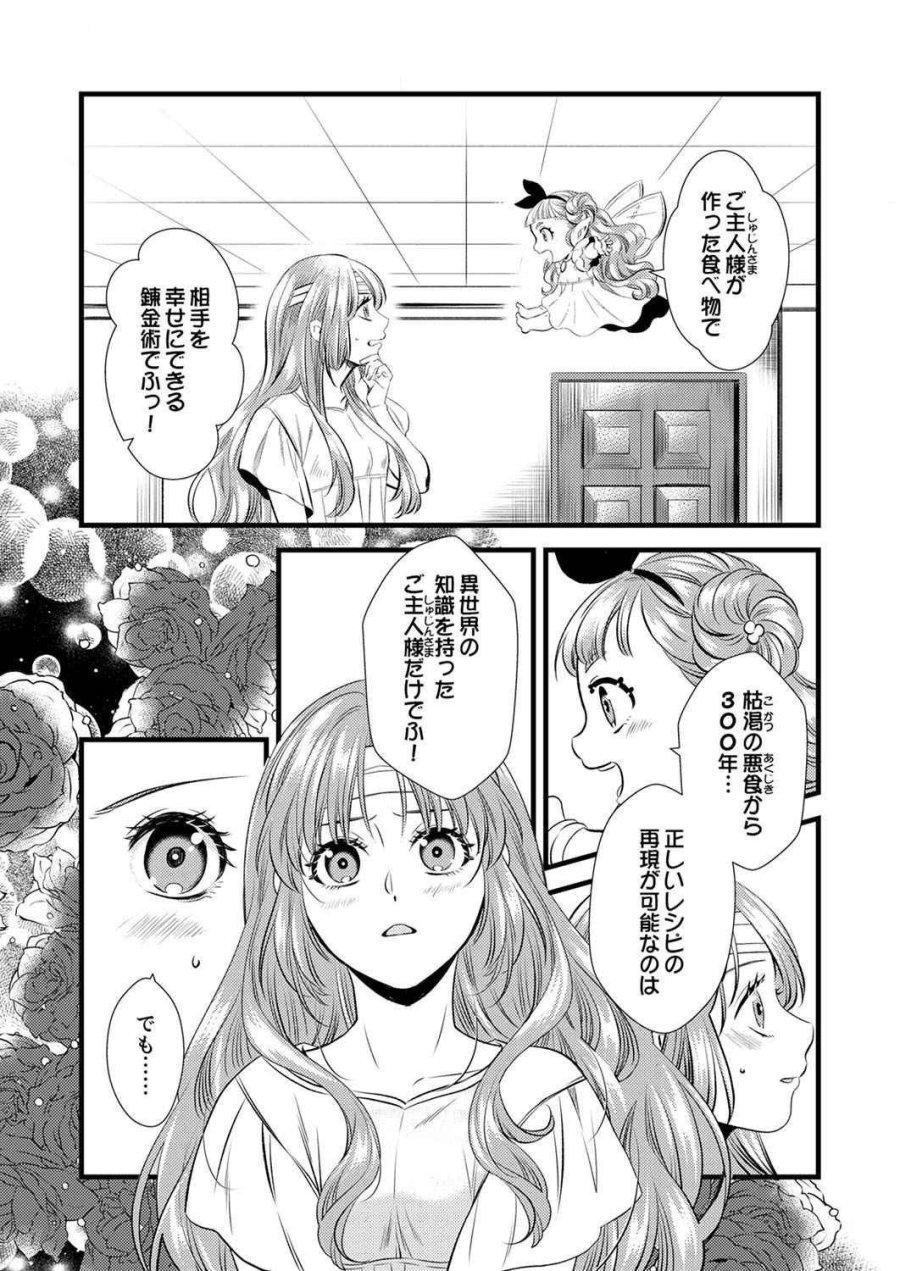 追放されたので、前世のレシピでパン職人はじめます! 第2話 - Trang 2