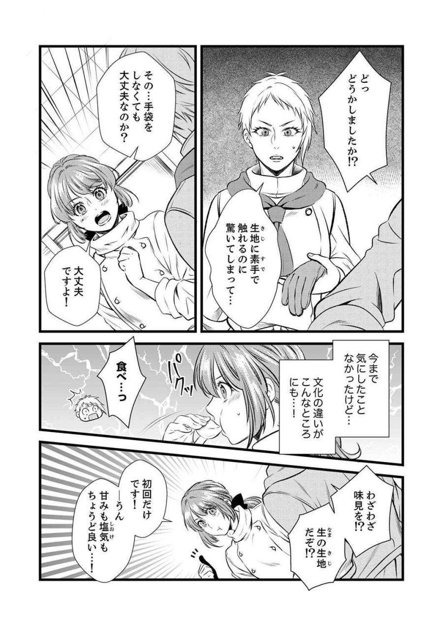 追放されたので、前世のレシピでパン職人はじめます! 第2話 - Trang 20