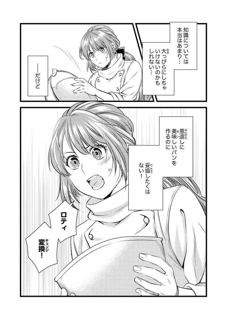 追放されたので、前世のレシピでパン職人はじめます! 第2話 - Trang 21