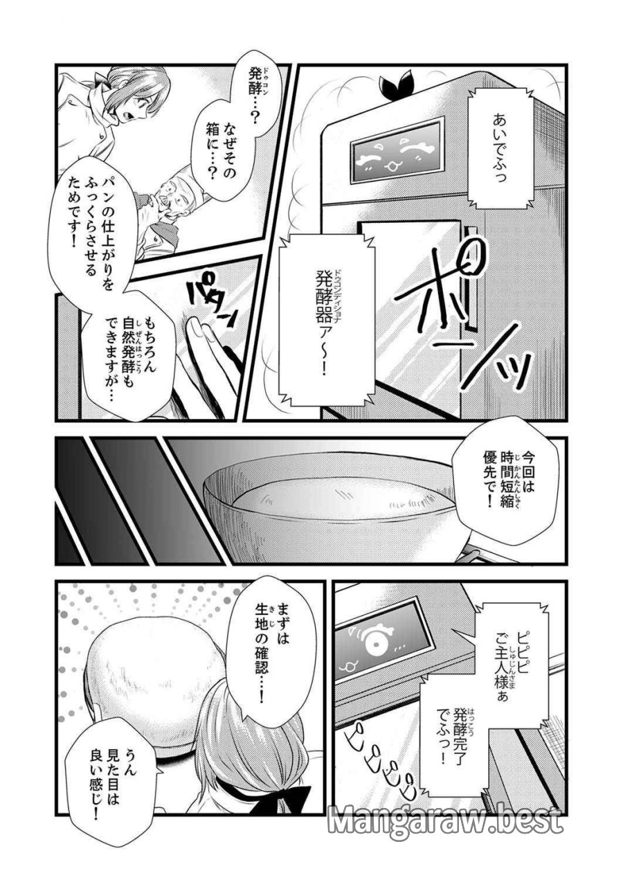 追放されたので、前世のレシピでパン職人はじめます! 第2話 - Trang 22