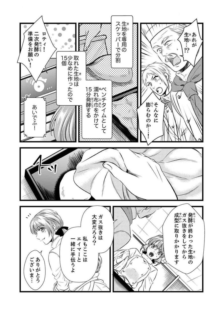 追放されたので、前世のレシピでパン職人はじめます! 第2話 - Trang 23