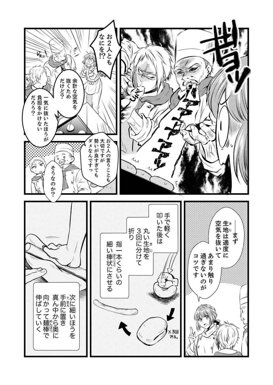 追放されたので、前世のレシピでパン職人はじめます! 第2話 - Trang 24