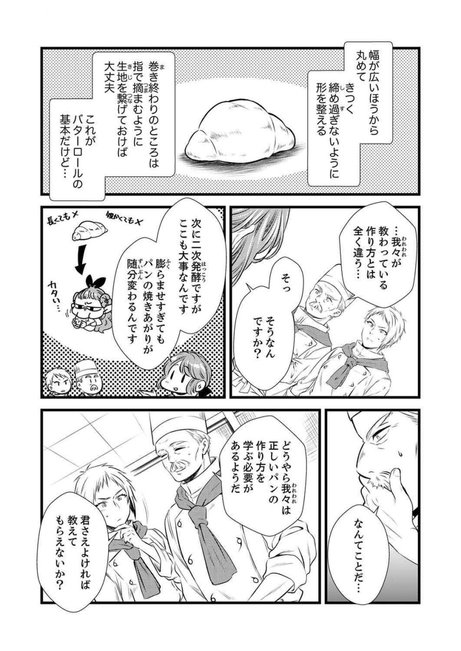 追放されたので、前世のレシピでパン職人はじめます! 第2話 - Trang 25