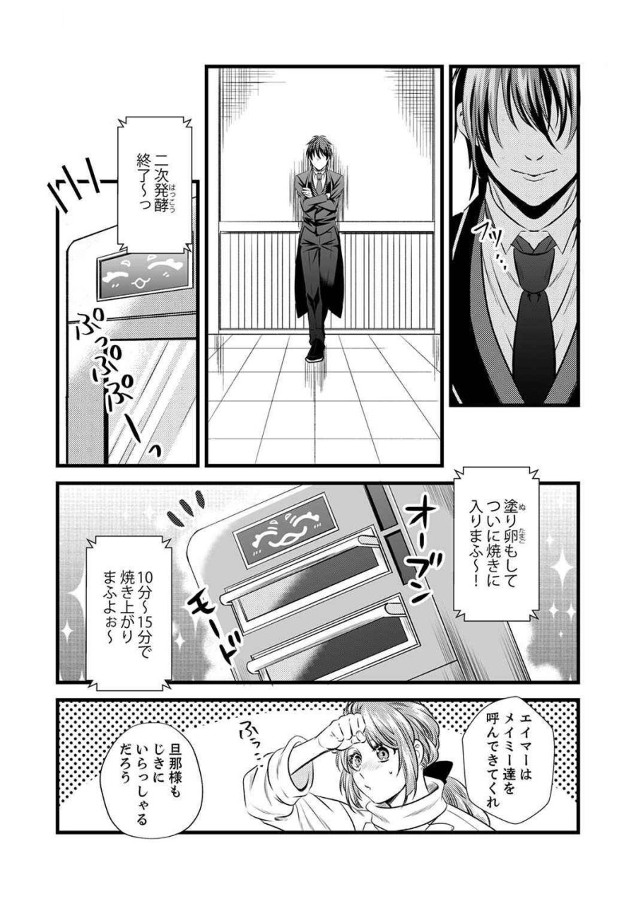 追放されたので、前世のレシピでパン職人はじめます! 第2話 - Trang 27