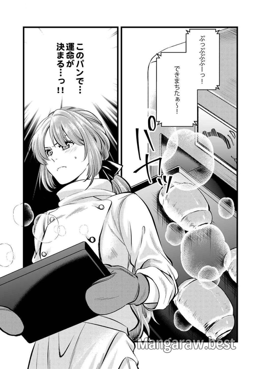 追放されたので、前世のレシピでパン職人はじめます! 第2話 - Trang 30