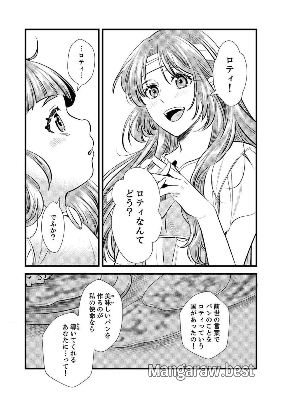 追放されたので、前世のレシピでパン職人はじめます! 第2話 - Trang 4