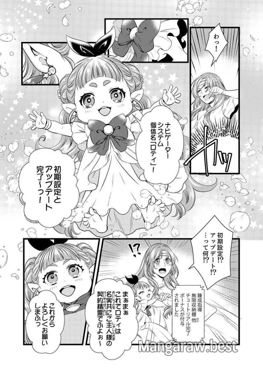 追放されたので、前世のレシピでパン職人はじめます! 第2話 - Trang 5