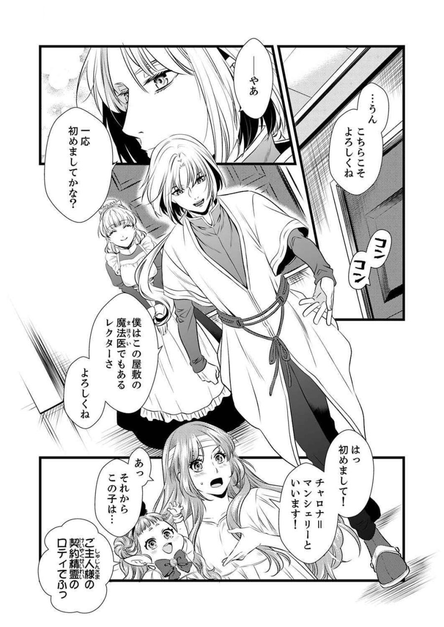 追放されたので、前世のレシピでパン職人はじめます! 第2話 - Trang 6