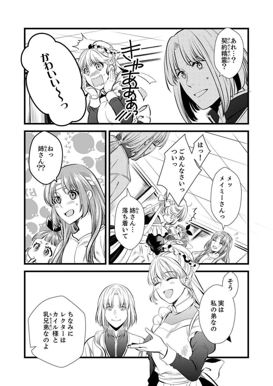 追放されたので、前世のレシピでパン職人はじめます! 第2話 - Trang 7