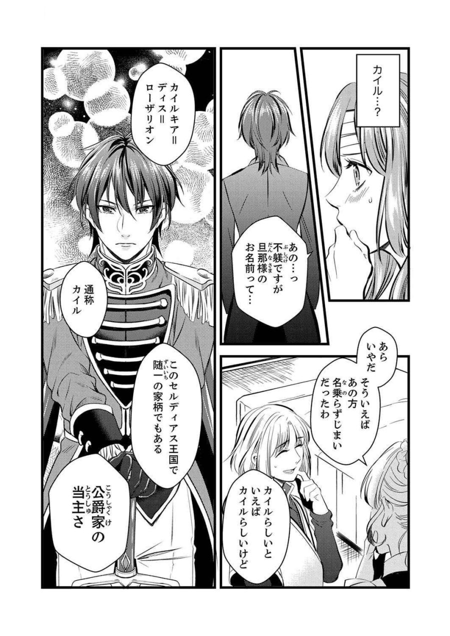 追放されたので、前世のレシピでパン職人はじめます! 第2話 - Trang 8
