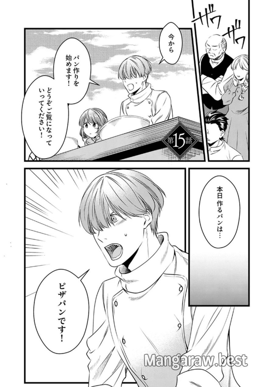 追放されたので、前世のレシピでパン職人はじめます! 第15話 - Trang 1