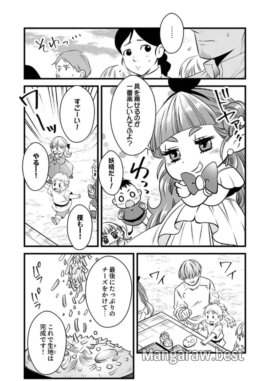 追放されたので、前世のレシピでパン職人はじめます! 第15話 - Trang 11