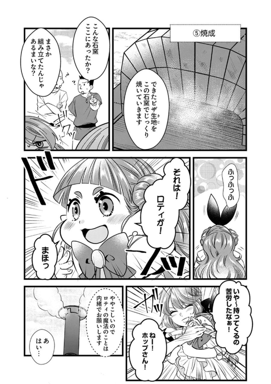 追放されたので、前世のレシピでパン職人はじめます! 第15話 - Trang 12