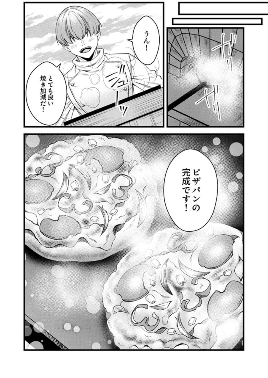 追放されたので、前世のレシピでパン職人はじめます! 第15話 - Trang 13