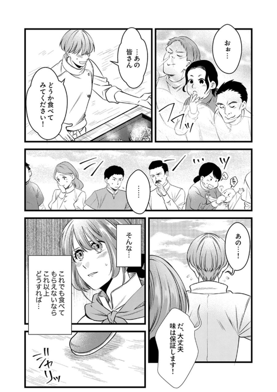 追放されたので、前世のレシピでパン職人はじめます! 第15話 - Trang 14
