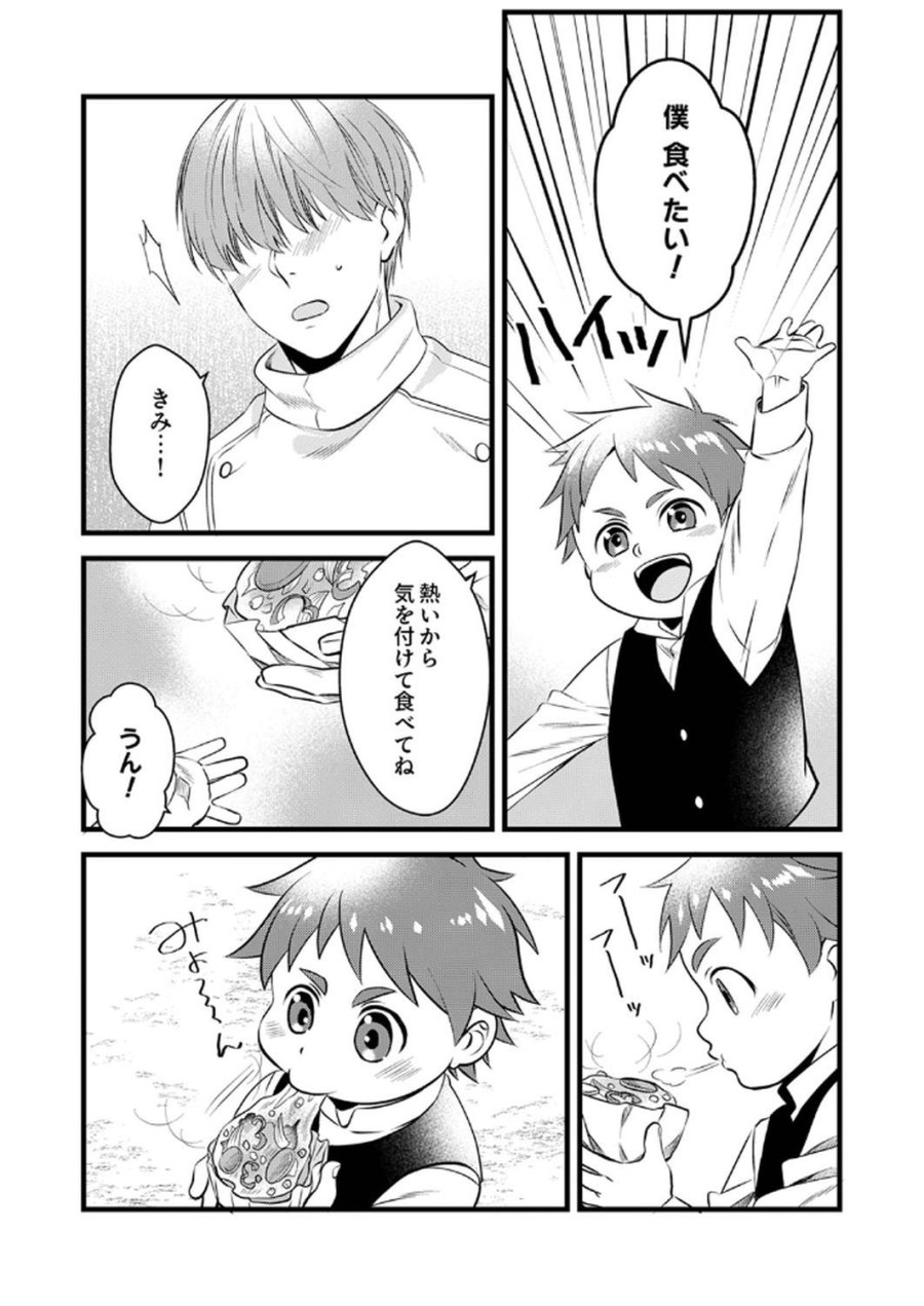 追放されたので、前世のレシピでパン職人はじめます! 第15話 - Trang 15