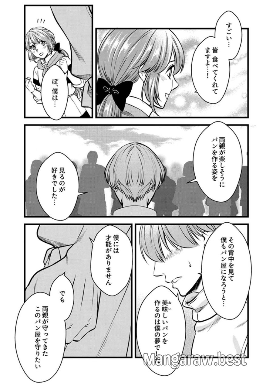 追放されたので、前世のレシピでパン職人はじめます! 第15話 - Trang 18