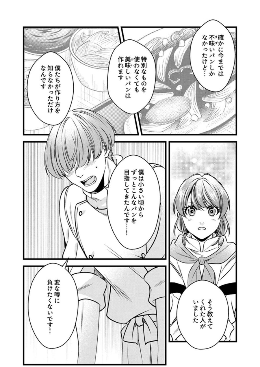 追放されたので、前世のレシピでパン職人はじめます! 第15話 - Trang 19