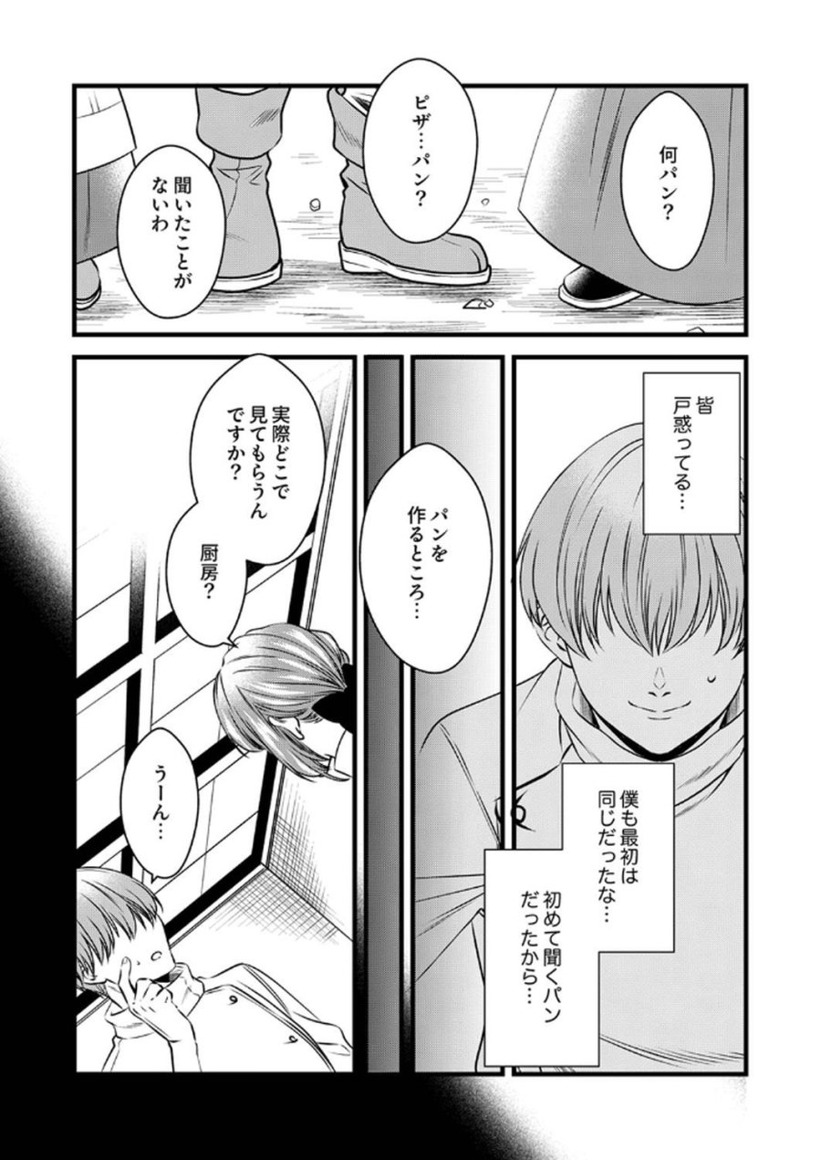 追放されたので、前世のレシピでパン職人はじめます! 第15話 - Trang 2