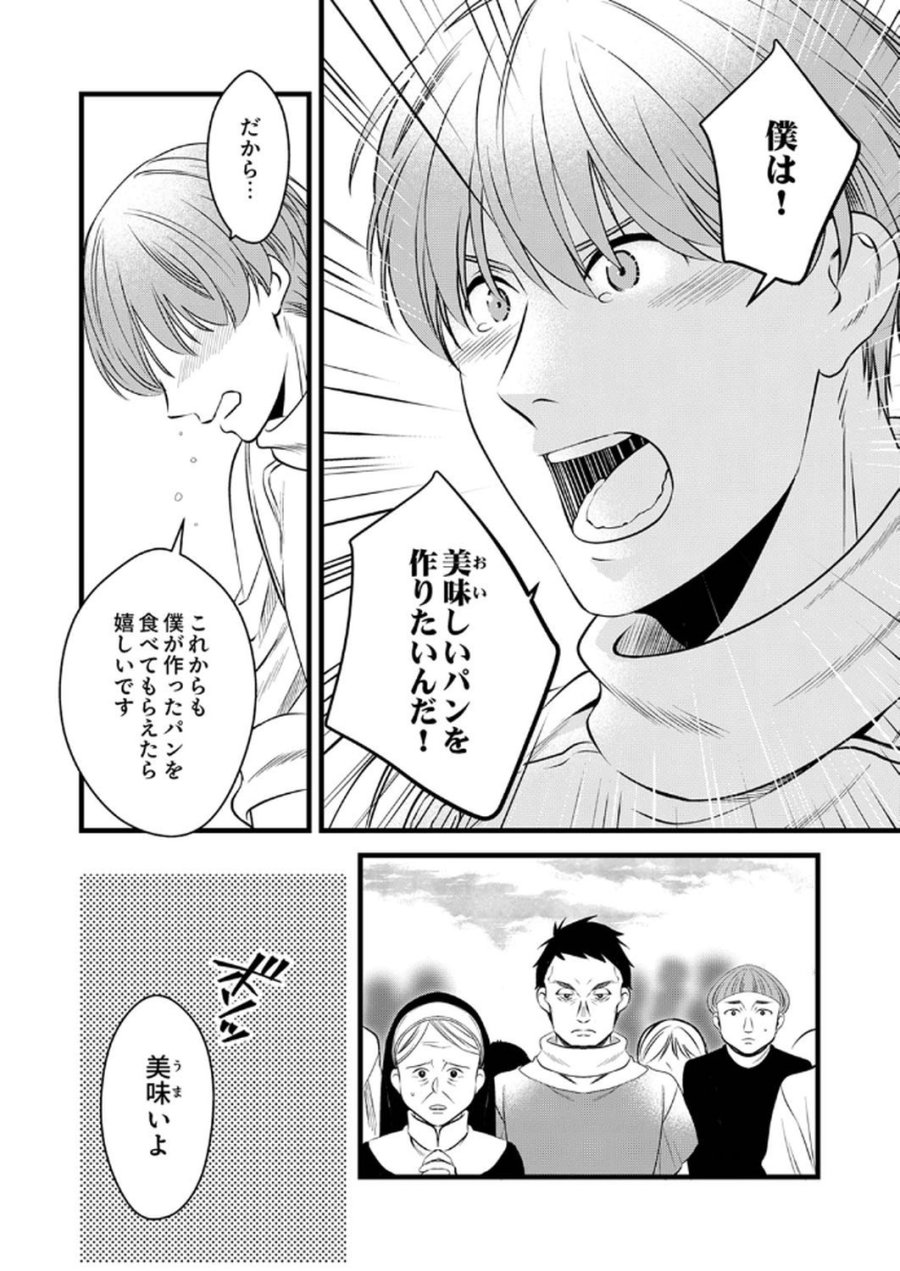 追放されたので、前世のレシピでパン職人はじめます! 第15話 - Trang 20
