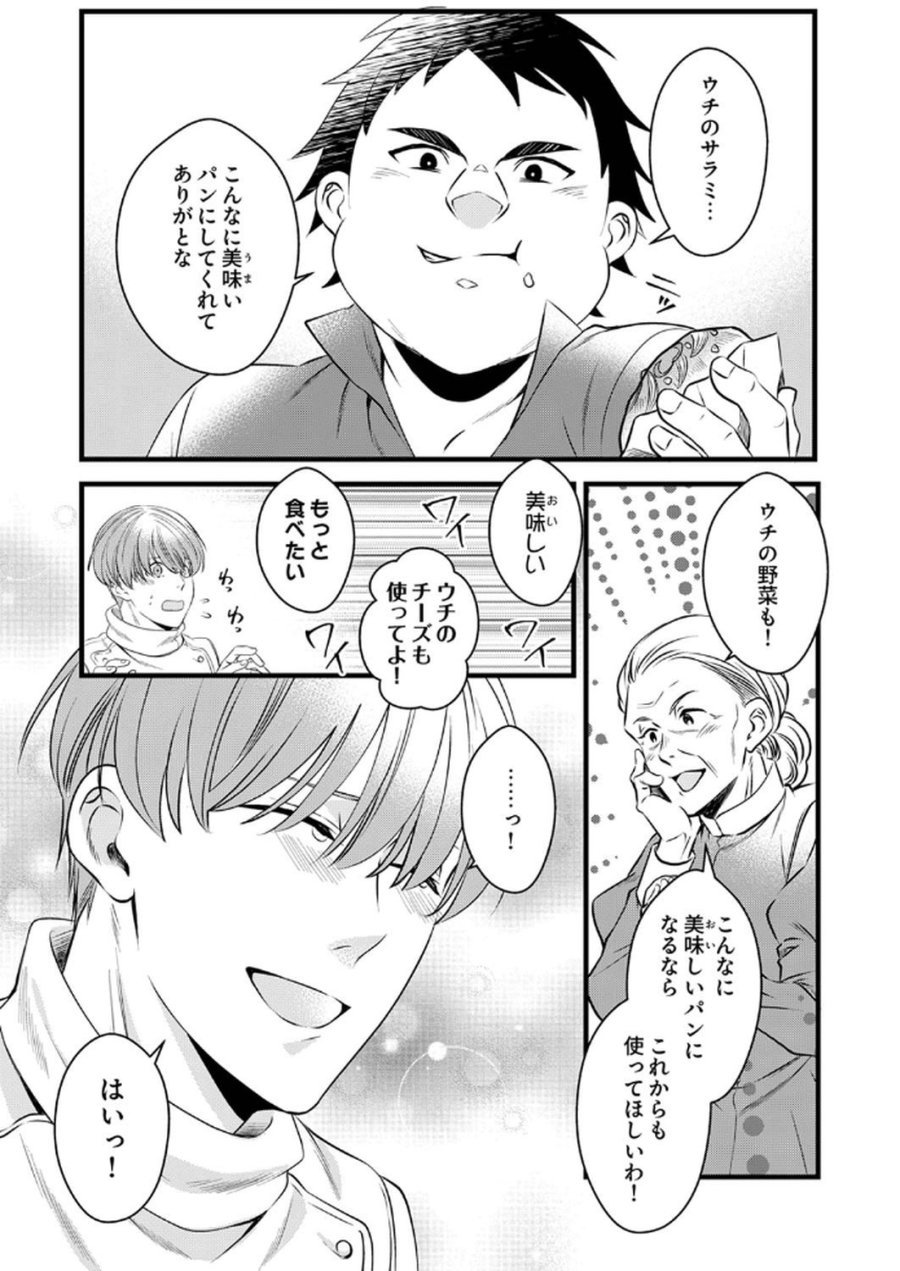 追放されたので、前世のレシピでパン職人はじめます! 第15話 - Trang 21
