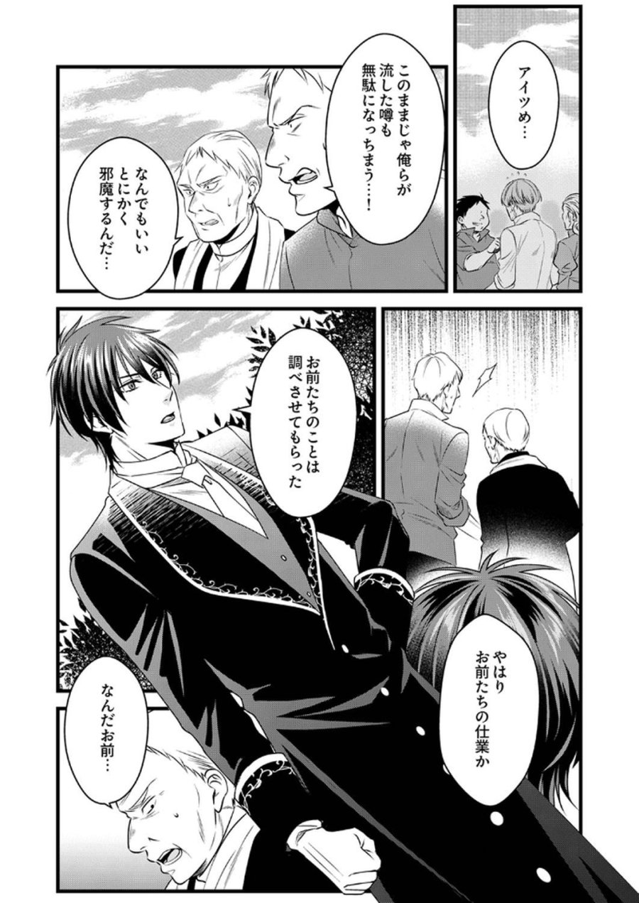 追放されたので、前世のレシピでパン職人はじめます! 第15話 - Trang 22