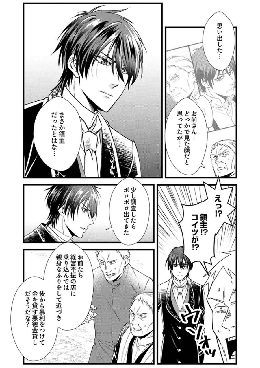 追放されたので、前世のレシピでパン職人はじめます! 第15話 - Trang 23