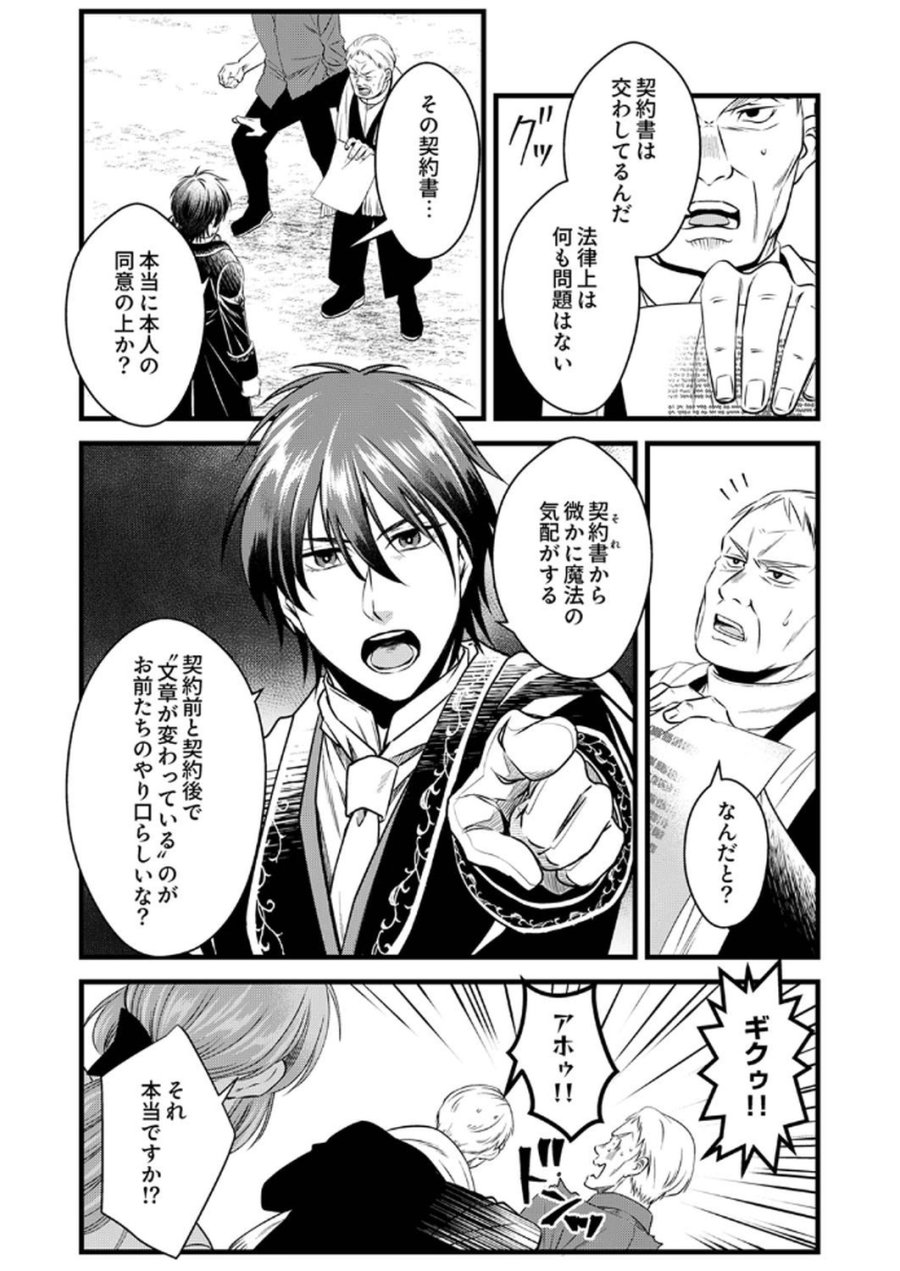追放されたので、前世のレシピでパン職人はじめます! 第15話 - Trang 24