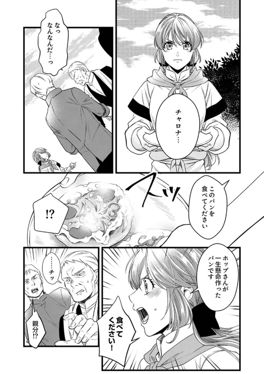 追放されたので、前世のレシピでパン職人はじめます! 第15話 - Trang 25