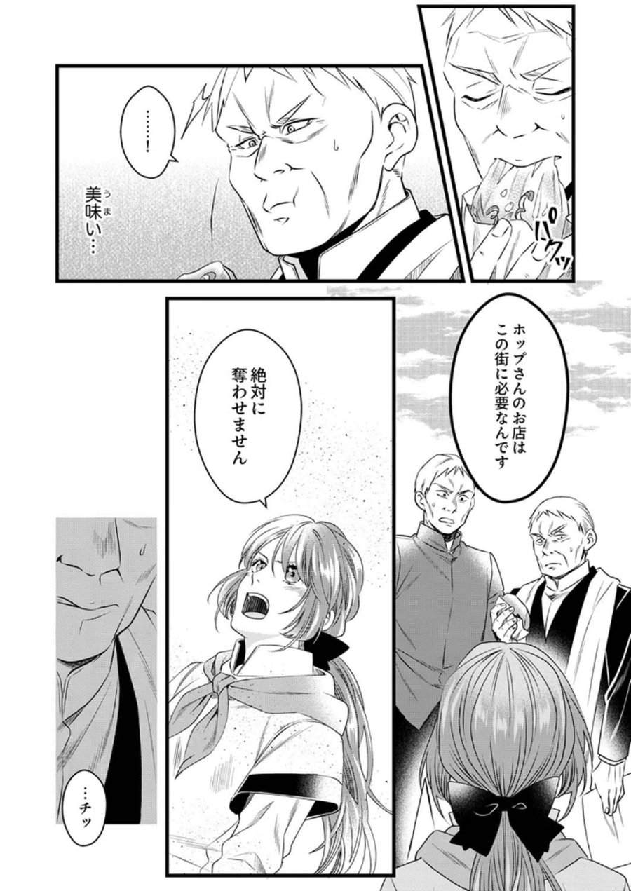 追放されたので、前世のレシピでパン職人はじめます! 第15話 - Trang 26