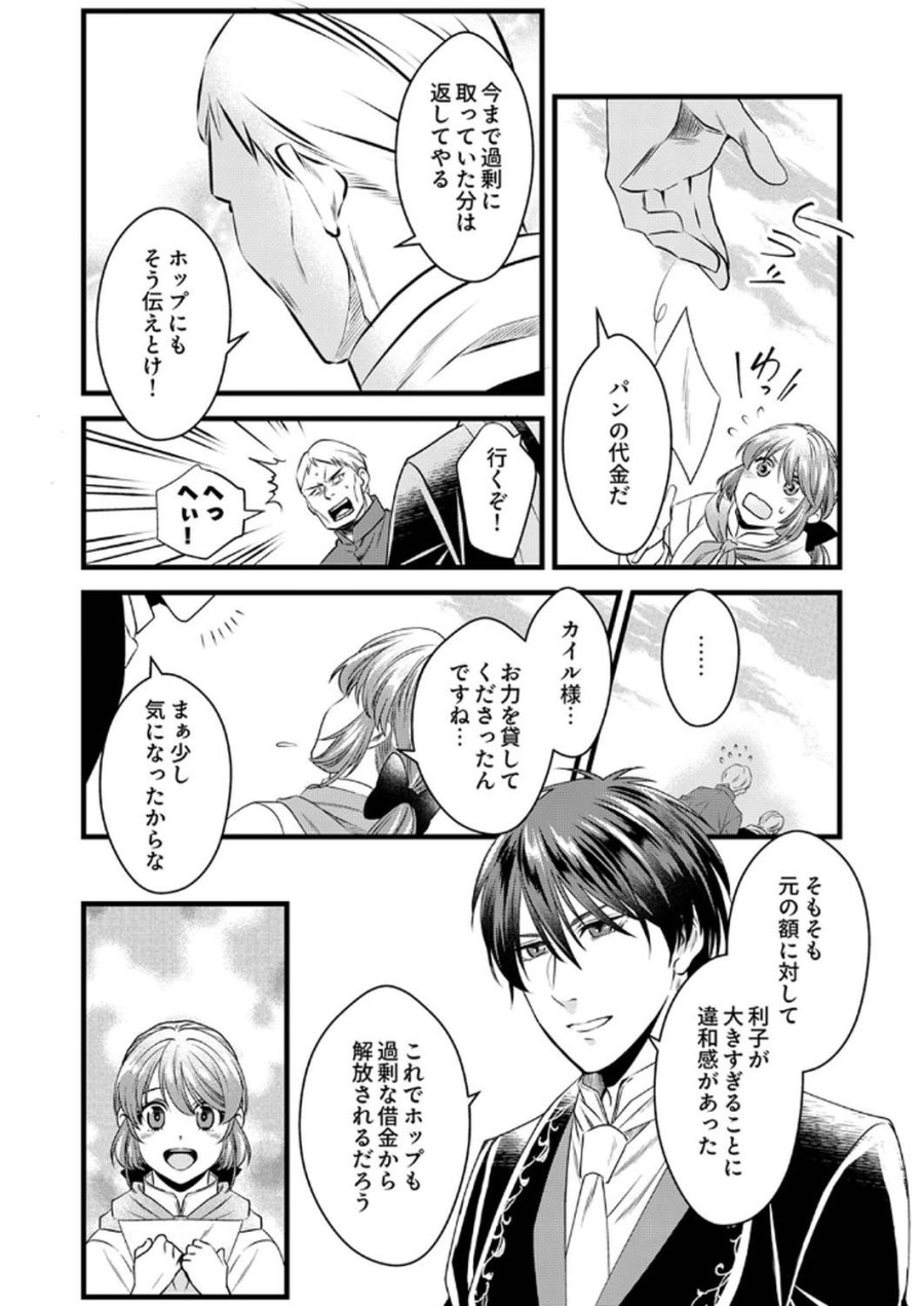 追放されたので、前世のレシピでパン職人はじめます! 第15話 - Trang 27
