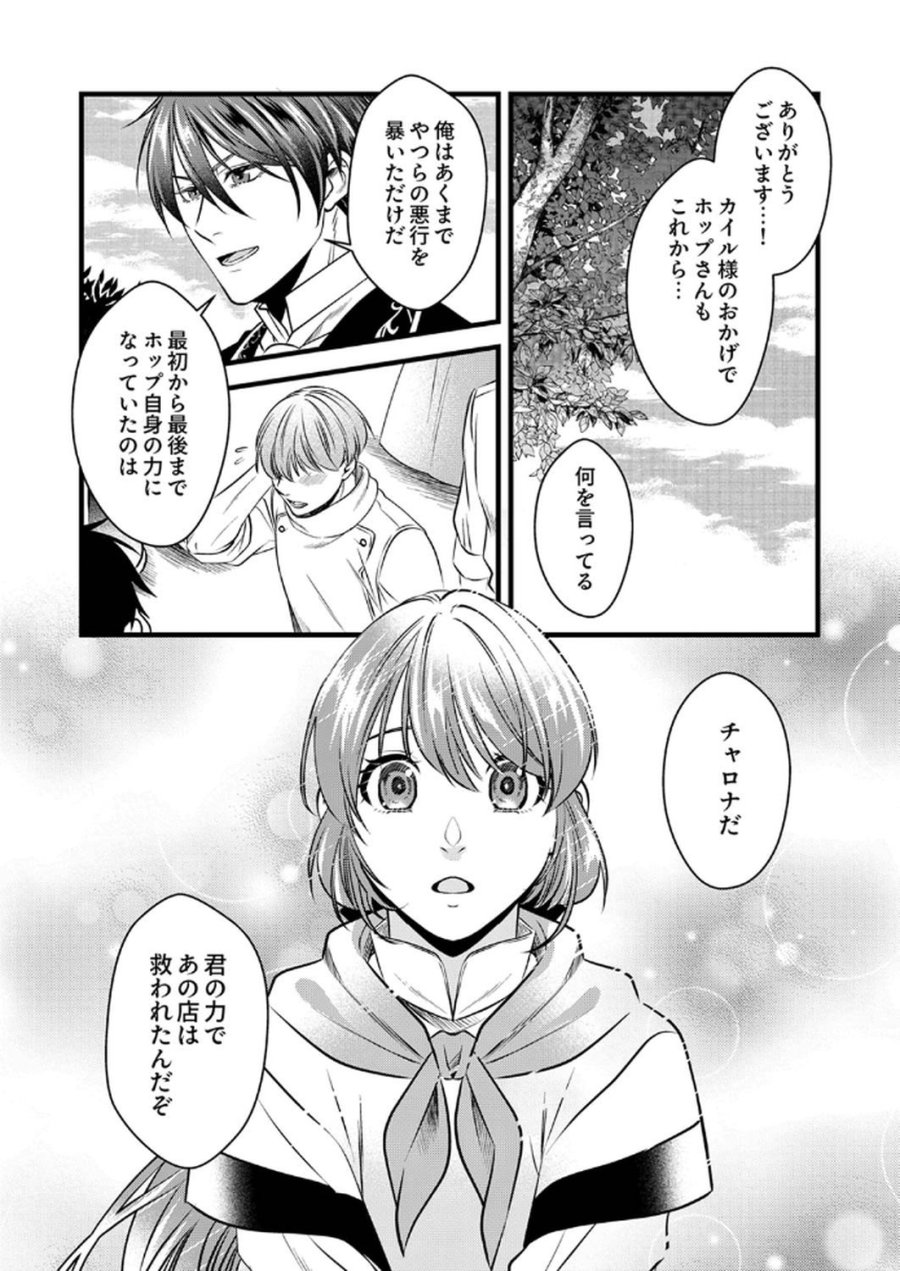 追放されたので、前世のレシピでパン職人はじめます! 第15話 - Trang 28