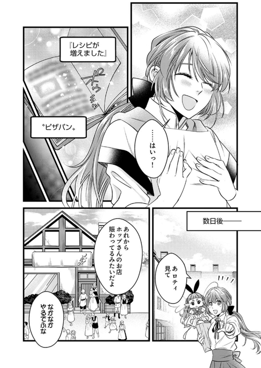 追放されたので、前世のレシピでパン職人はじめます! 第15話 - Trang 29