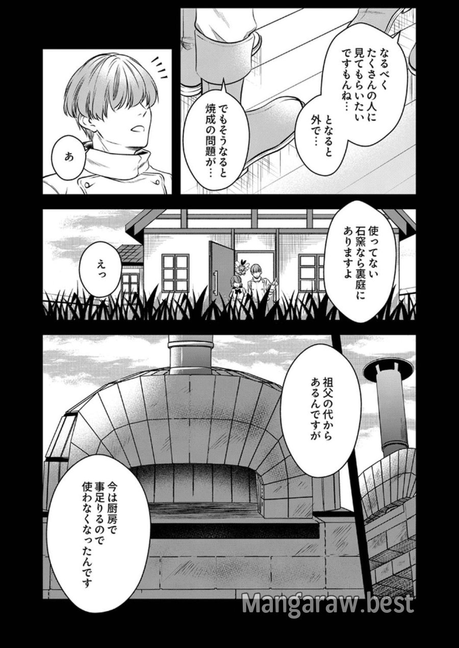 追放されたので、前世のレシピでパン職人はじめます! 第15話 - Trang 3