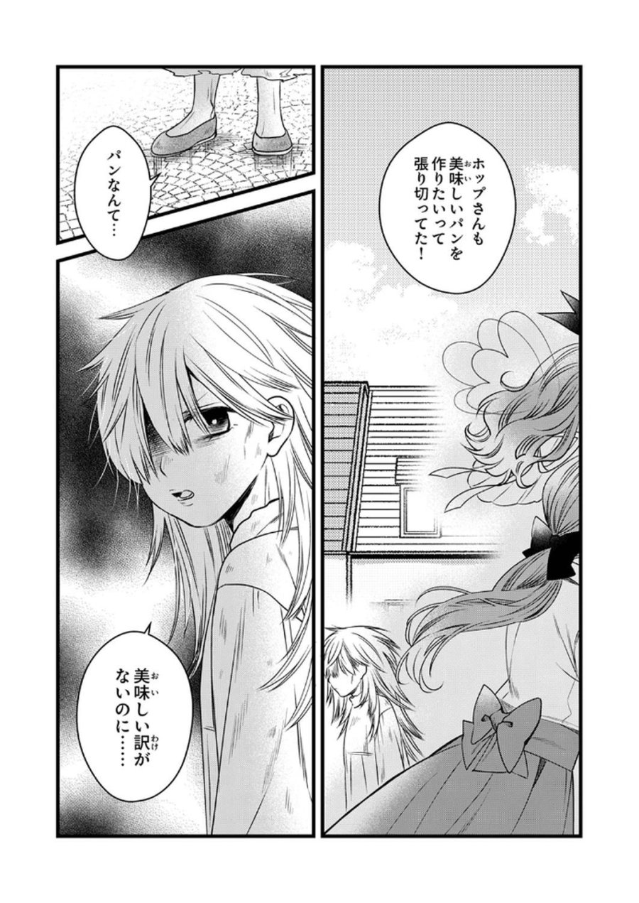 追放されたので、前世のレシピでパン職人はじめます! 第15話 - Trang 30