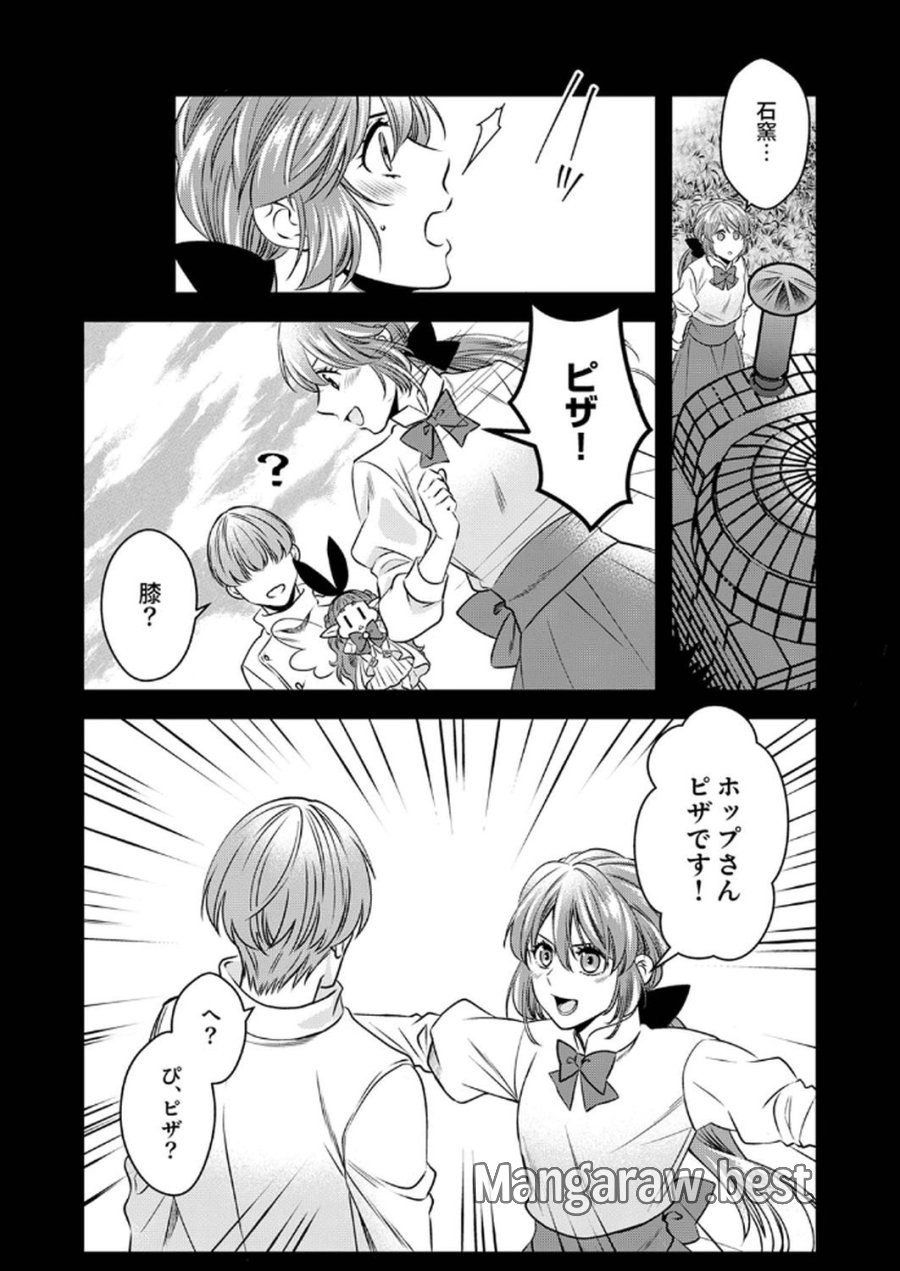 追放されたので、前世のレシピでパン職人はじめます! 第15話 - Trang 4