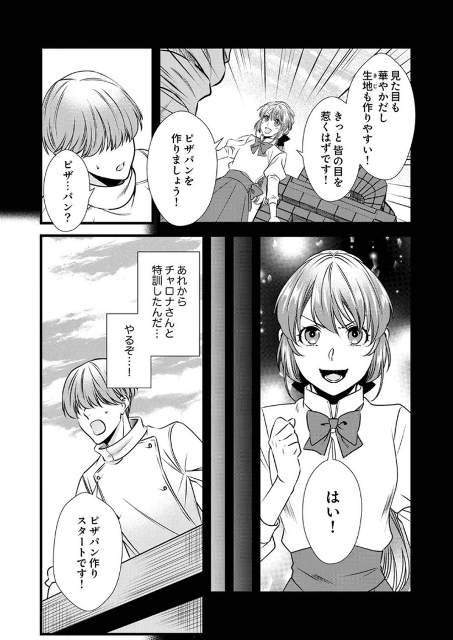 追放されたので、前世のレシピでパン職人はじめます! 第15話 - Trang 5